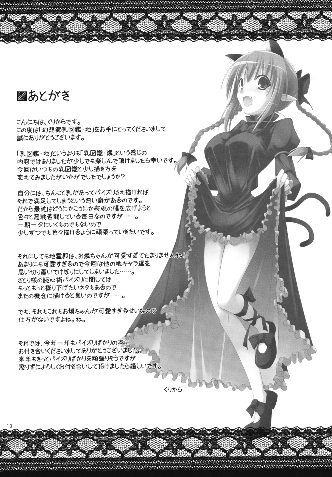 (C75) [といぼっくす、くぢらろじっく (くりから、くぢらん)] 幻想郷乳図鑑・地 (東方Project)