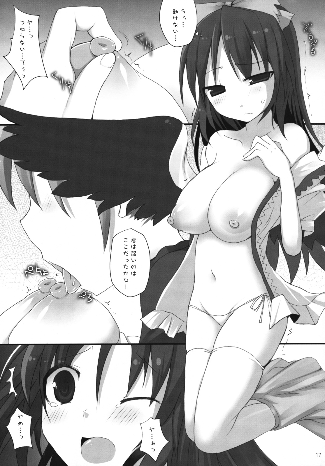 (C75) [といぼっくす、くぢらろじっく (くりから、くぢらん)] 幻想郷乳図鑑・地 (東方Project)