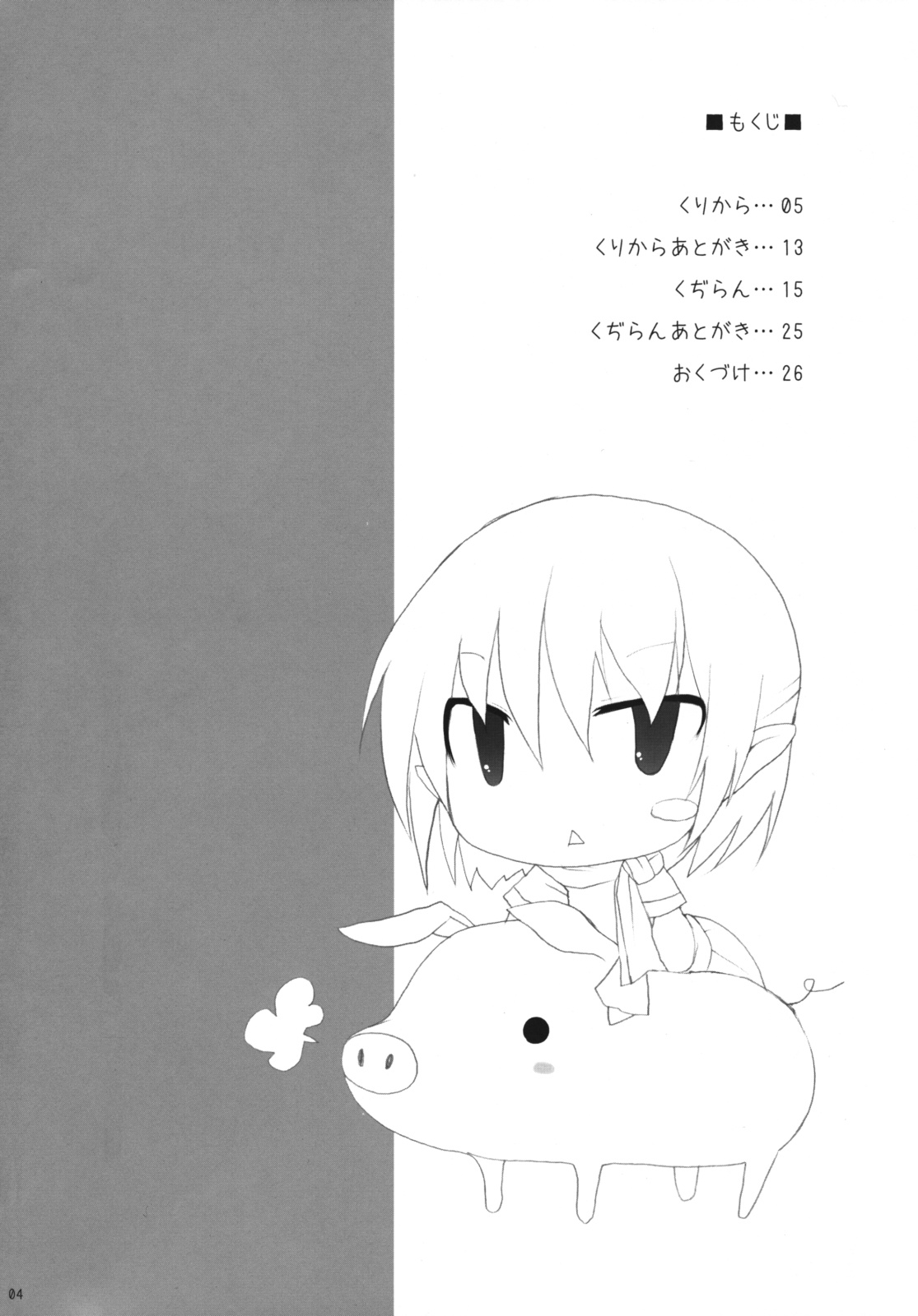 (C75) [といぼっくす、くぢらろじっく (くりから、くぢらん)] 幻想郷乳図鑑・地 (東方Project)