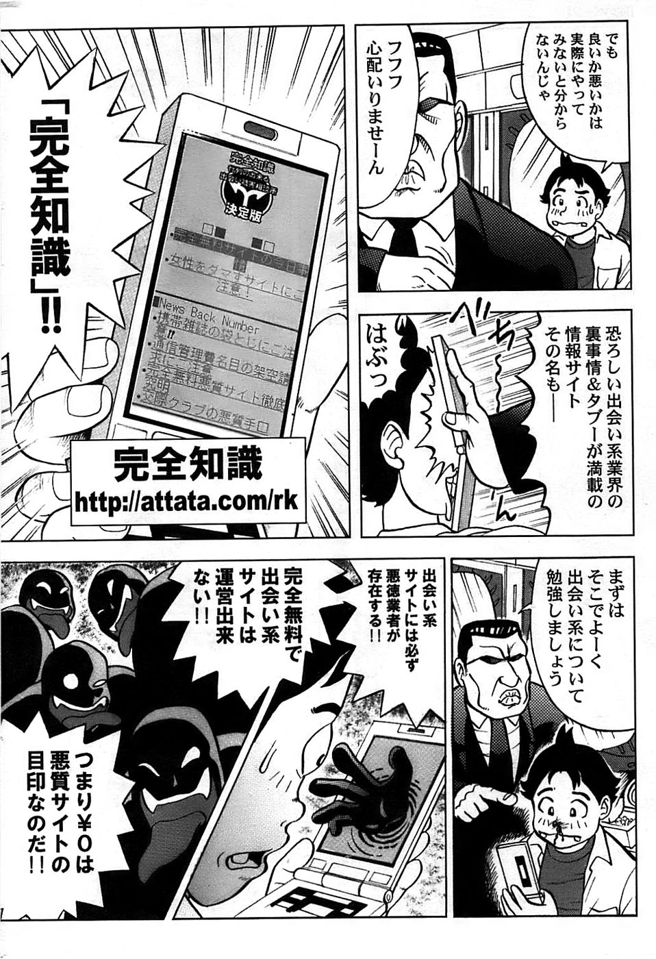 COMIC ちょいエス! 2008年08月号 Vol.11