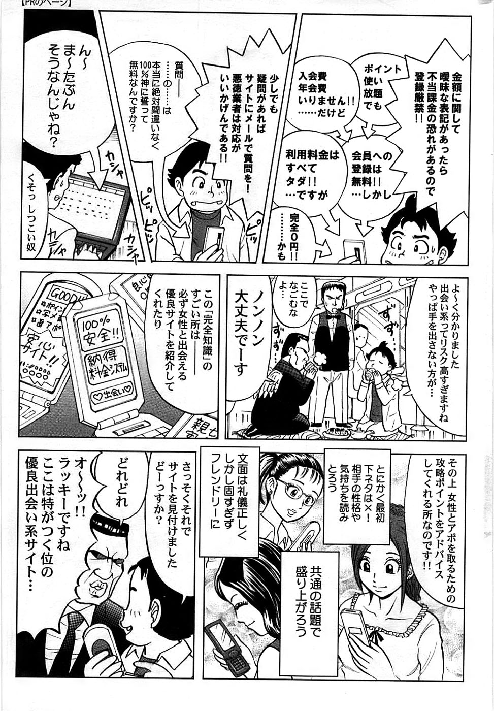 COMIC ちょいエス! 2008年08月号 Vol.11