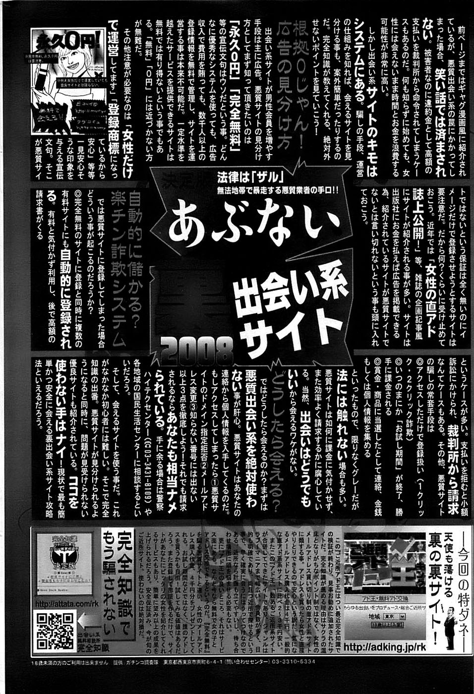 COMIC ちょいエス! 2008年08月号 Vol.11