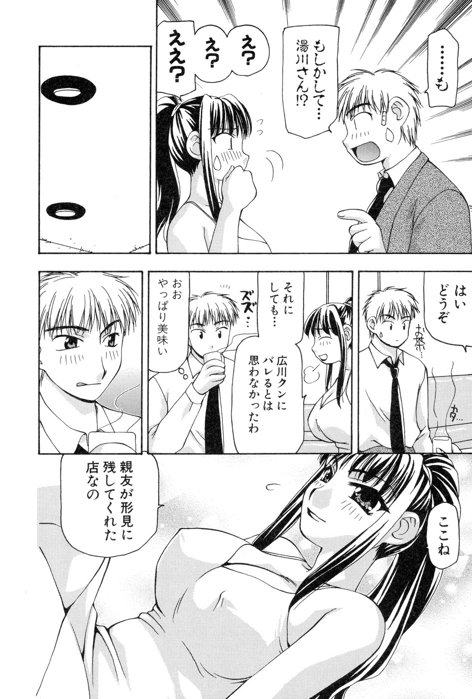 [奏亜希子] 玲子さんのレシピ