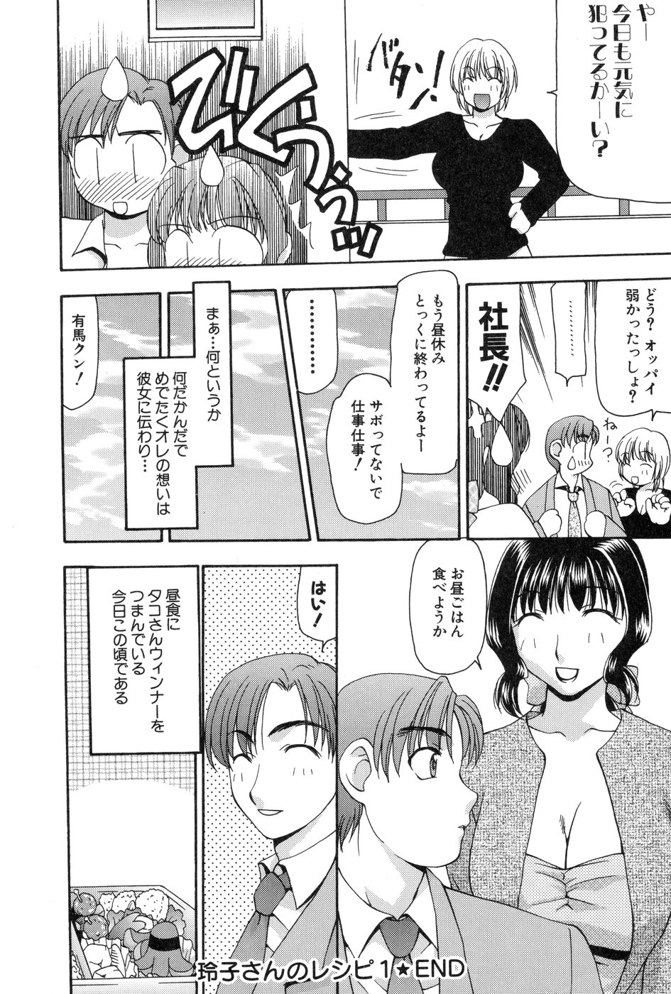 [奏亜希子] 玲子さんのレシピ