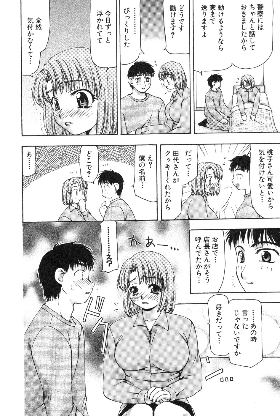 [奏亜希子] 玲子さんのレシピ