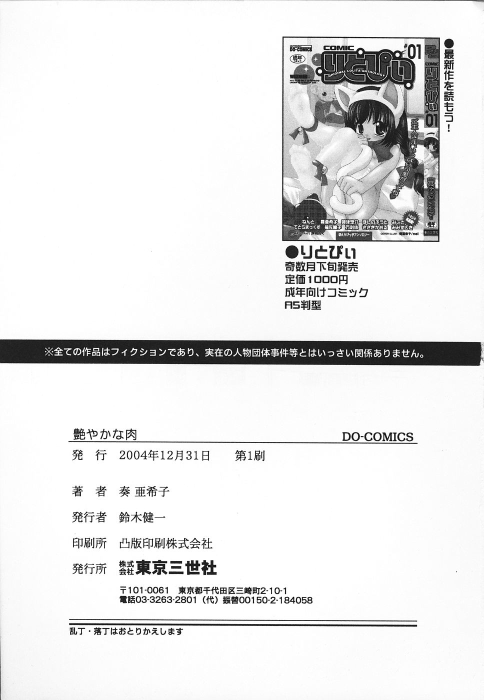 [奏亜希子] 艶やかな肉