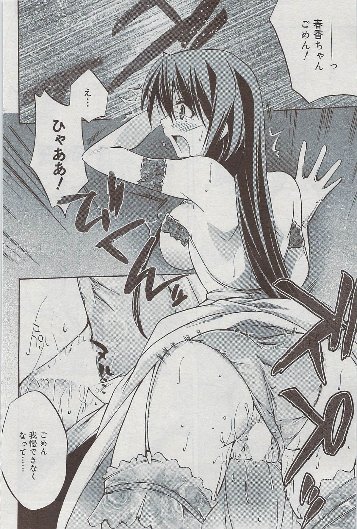漫画ばんがいち 2009年8月号