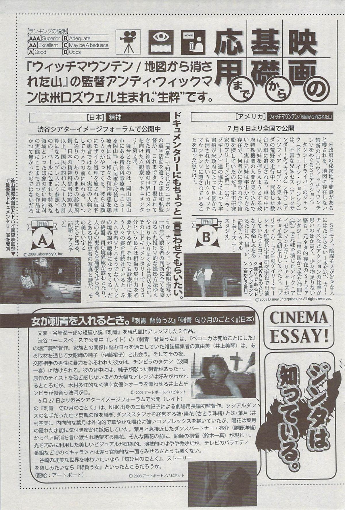 漫画ばんがいち 2009年8月号