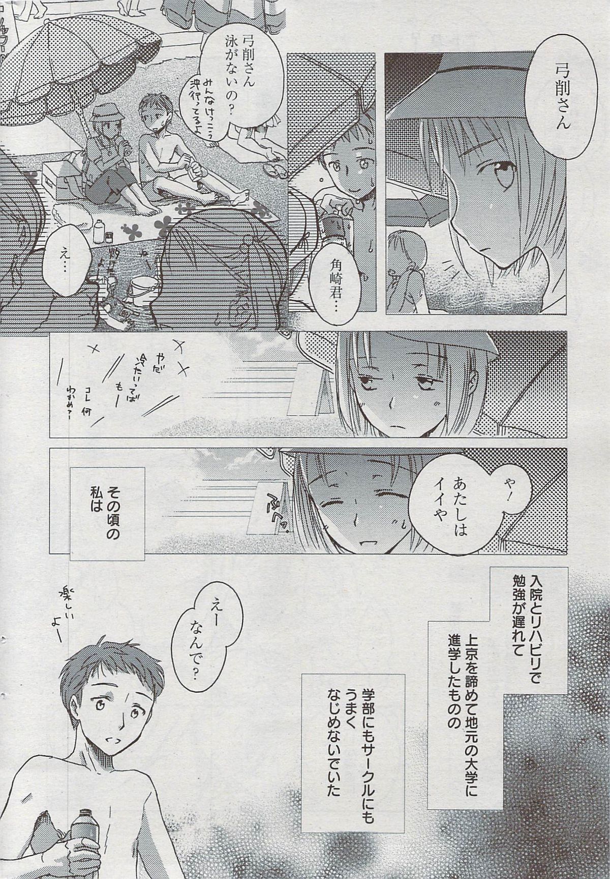 漫画ばんがいち 2009年8月号
