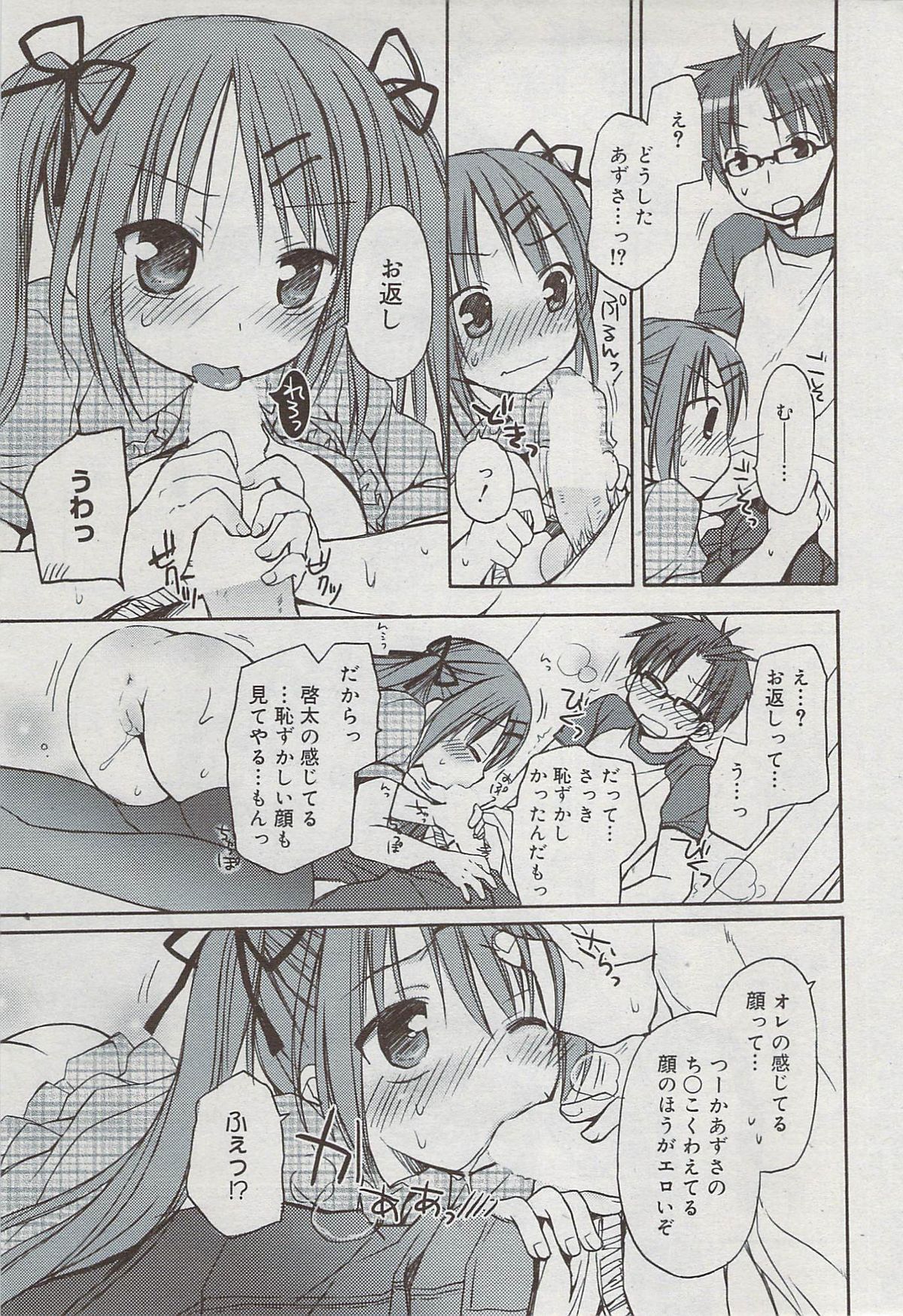 漫画ばんがいち 2009年8月号
