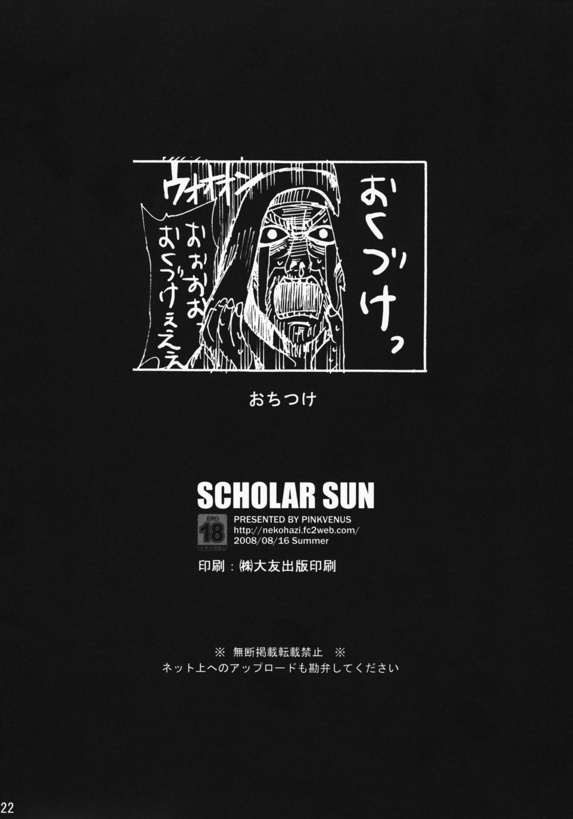 (C74) [PINK VENUS (寿麿みる)] SCHOLAR SUN (ファイナルファンタジー XI)