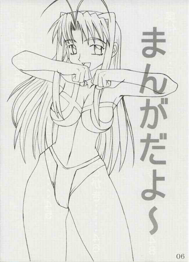 [うなぎの寝床] ごぶがり (ラブひな)