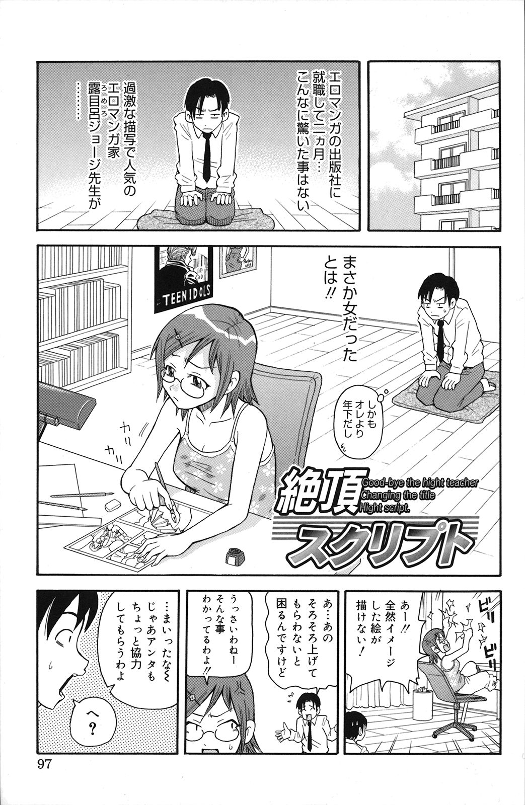 [ジョン・K・ペー太] 激！！悶絶オペレーションプラス