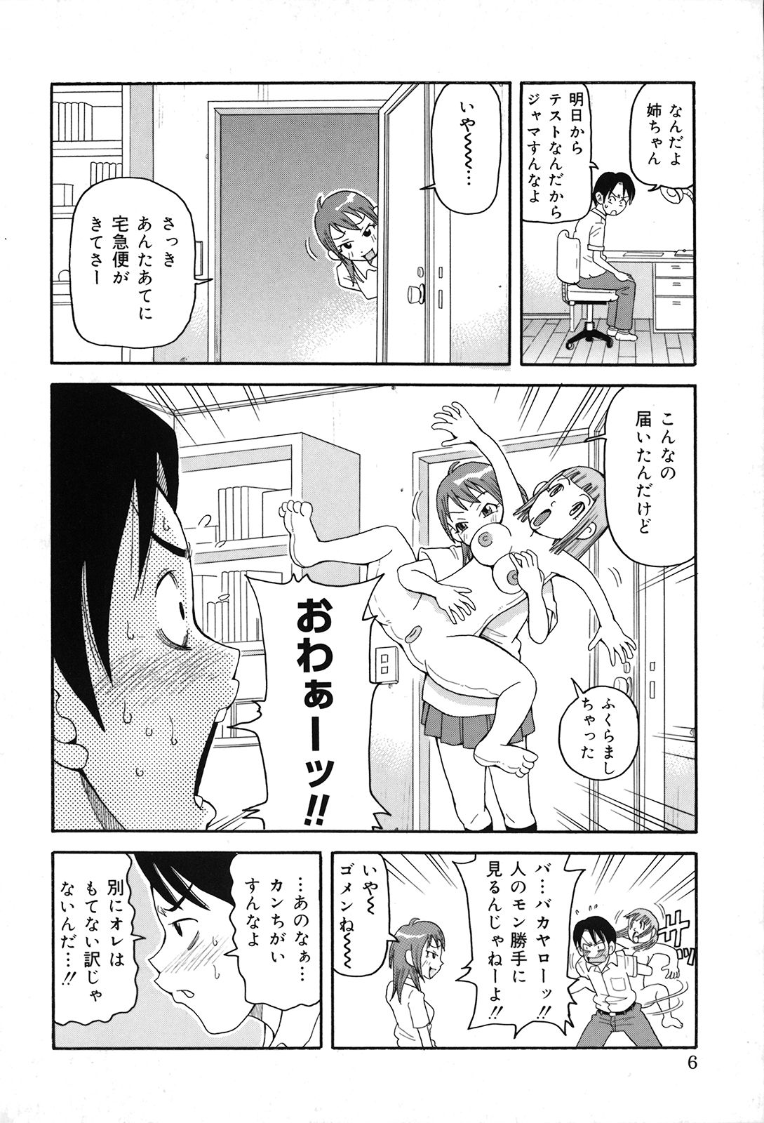 [ジョン・K・ペー太] 激！！悶絶オペレーションプラス