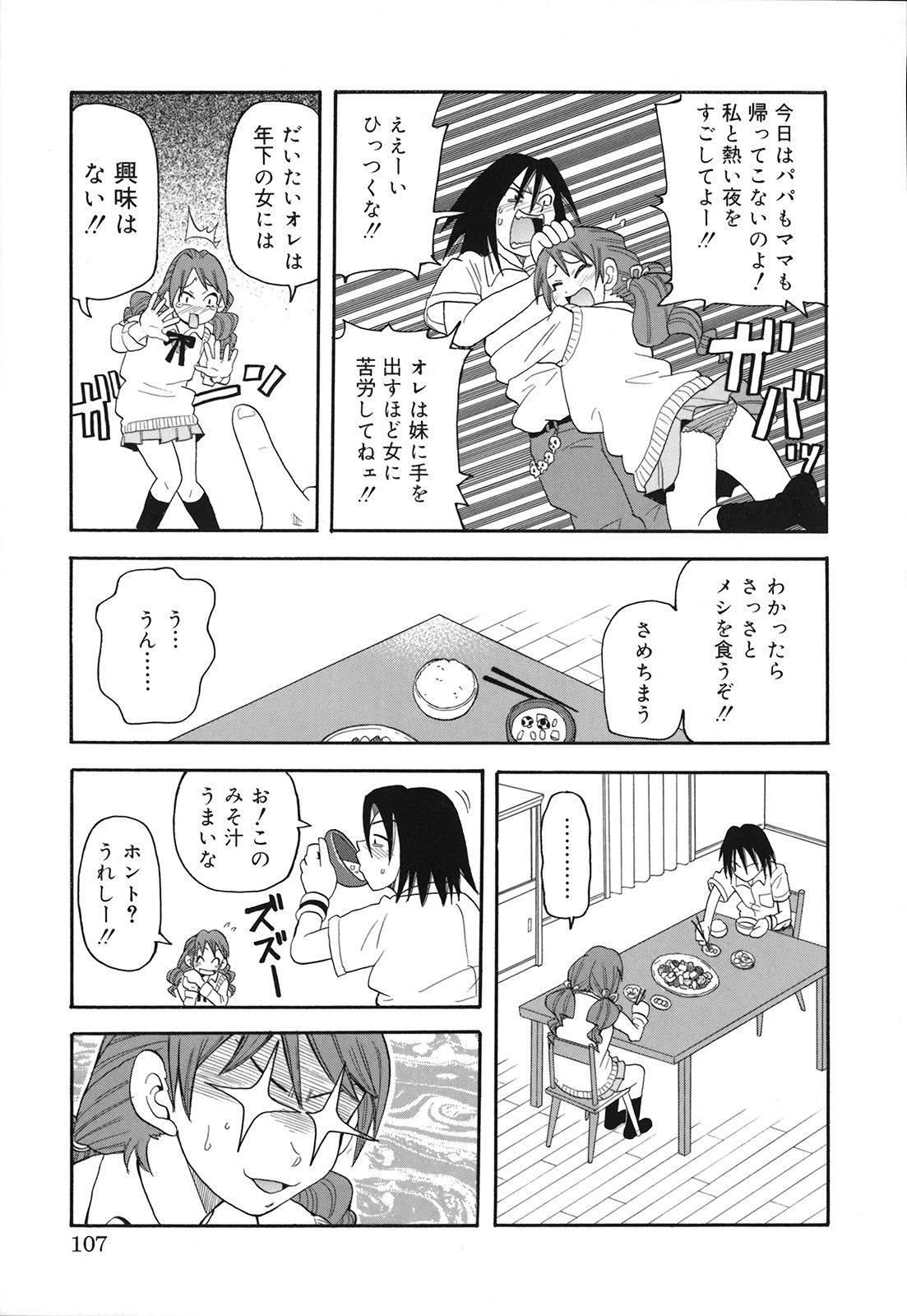 [ジョン・K・ペー太] 激！！悶絶オペレーションプラス