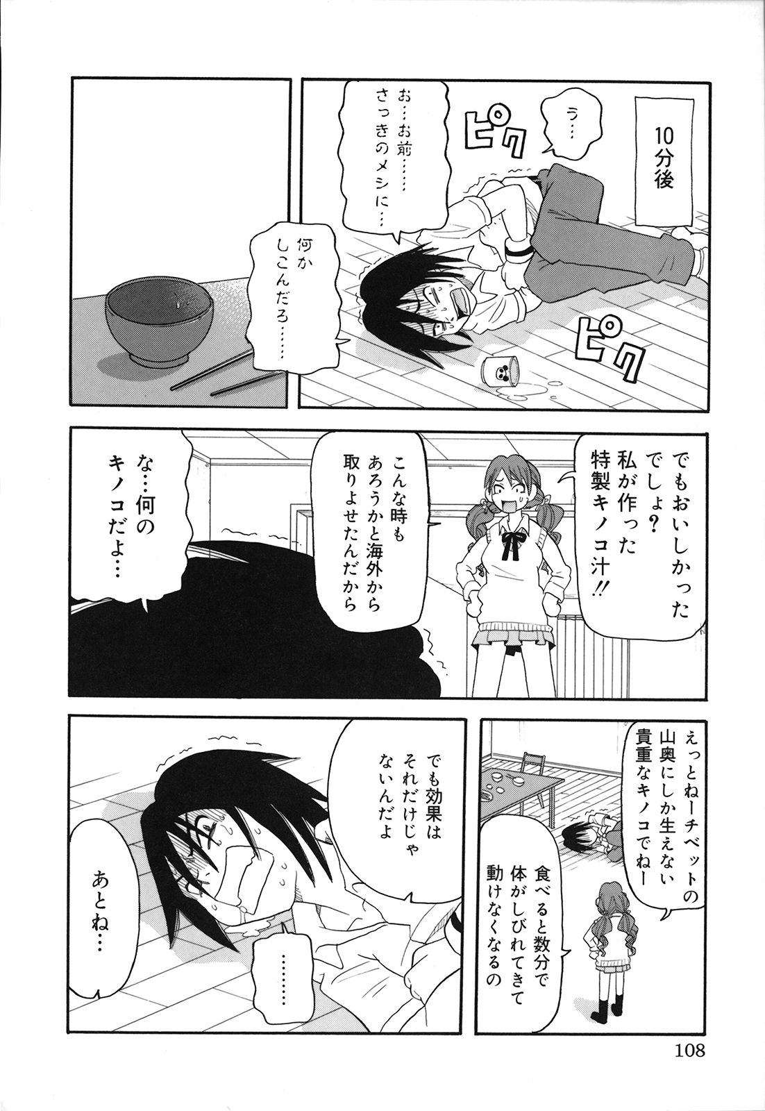 [ジョン・K・ペー太] 激！！悶絶オペレーションプラス