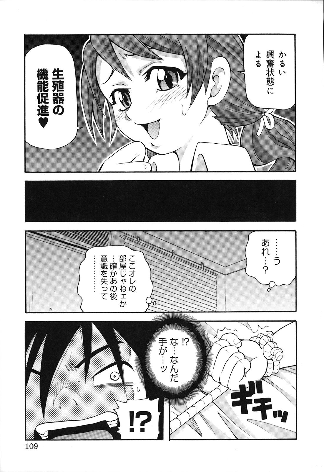[ジョン・K・ペー太] 激！！悶絶オペレーションプラス