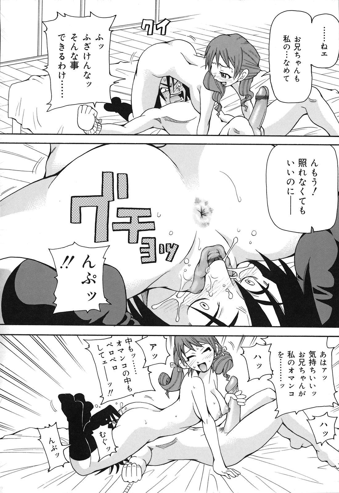 [ジョン・K・ペー太] 激！！悶絶オペレーションプラス