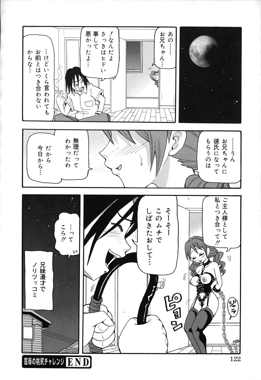 [ジョン・K・ペー太] 激！！悶絶オペレーションプラス