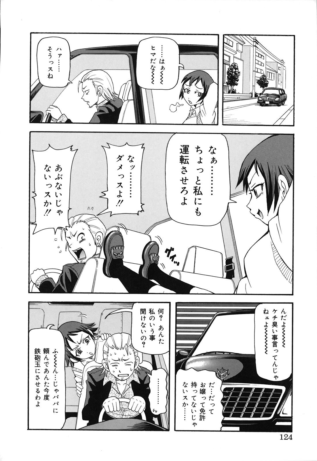 [ジョン・K・ペー太] 激！！悶絶オペレーションプラス