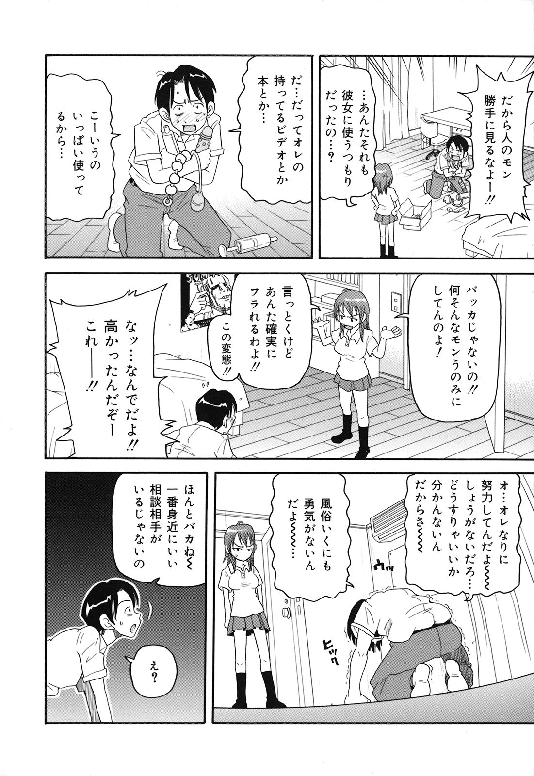 [ジョン・K・ペー太] 激！！悶絶オペレーションプラス