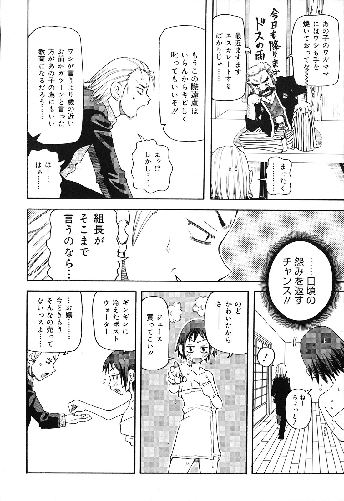 [ジョン・K・ペー太] 激！！悶絶オペレーションプラス