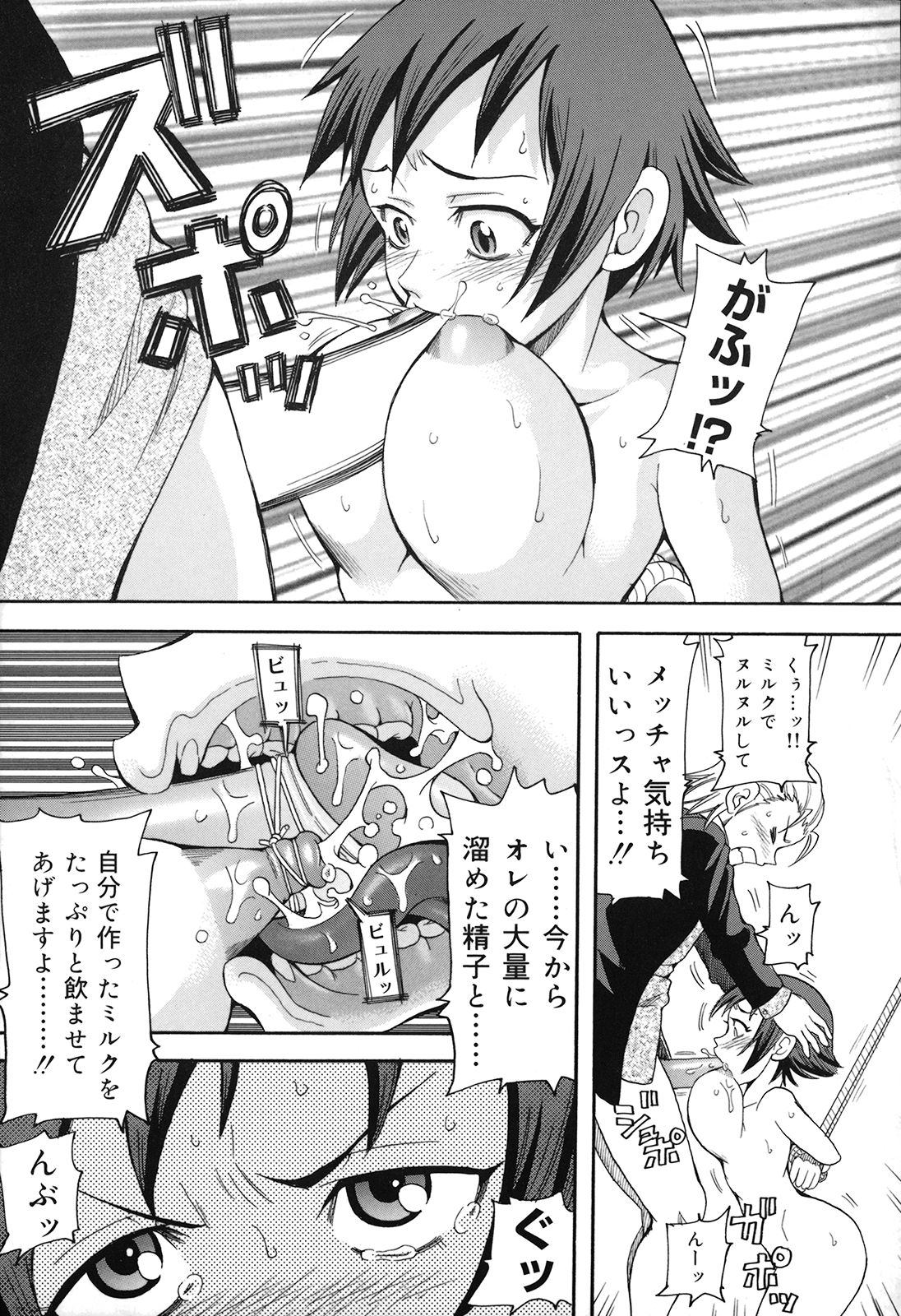 [ジョン・K・ペー太] 激！！悶絶オペレーションプラス