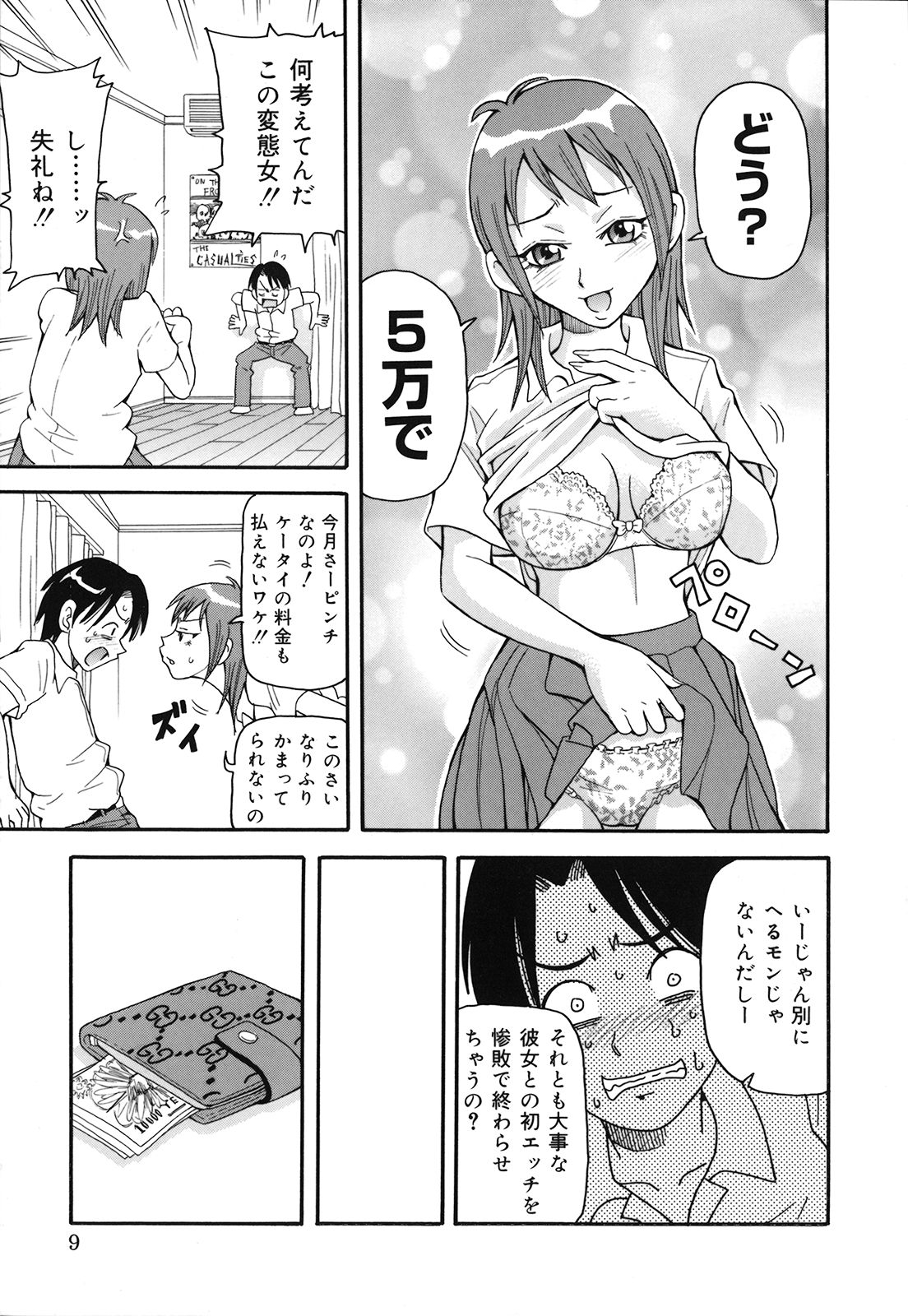 [ジョン・K・ペー太] 激！！悶絶オペレーションプラス