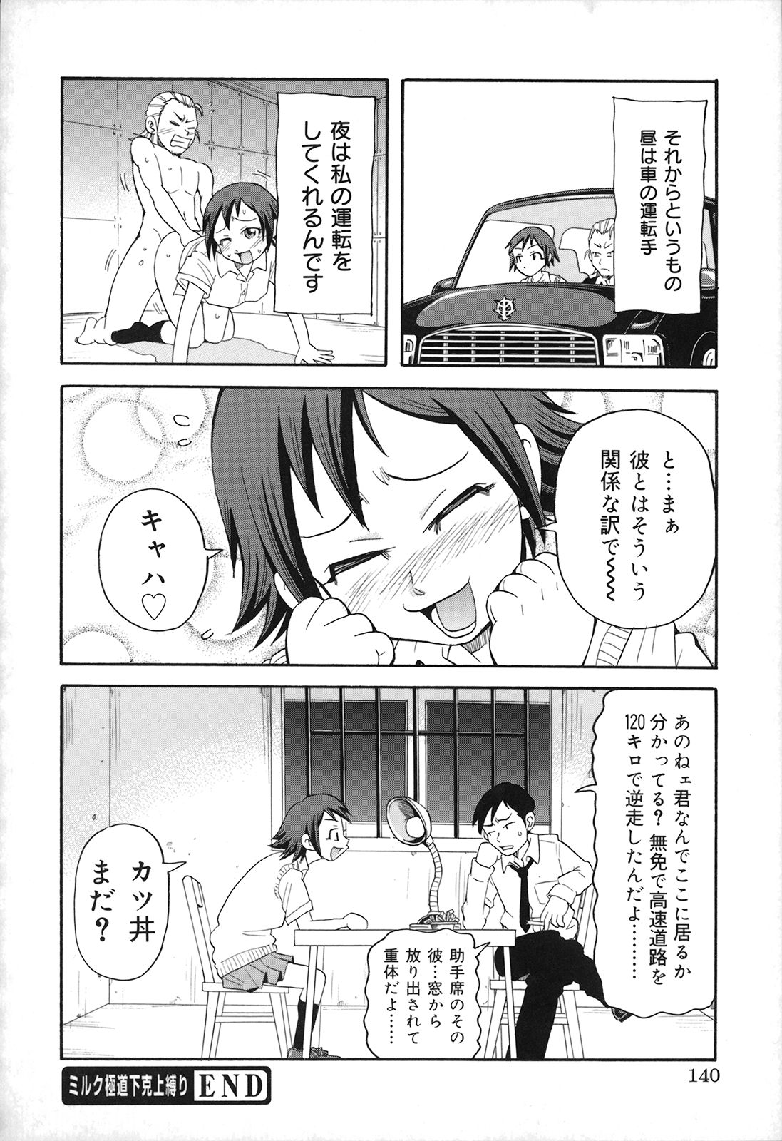 [ジョン・K・ペー太] 激！！悶絶オペレーションプラス