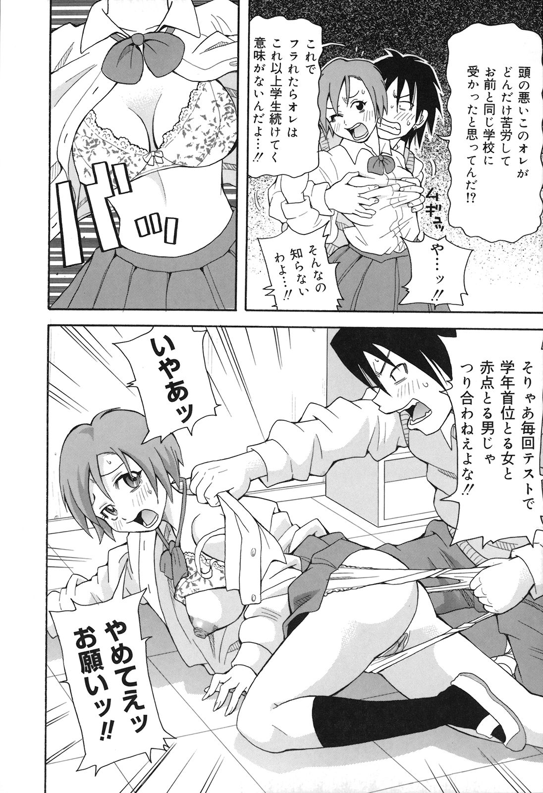 [ジョン・K・ペー太] 激！！悶絶オペレーションプラス