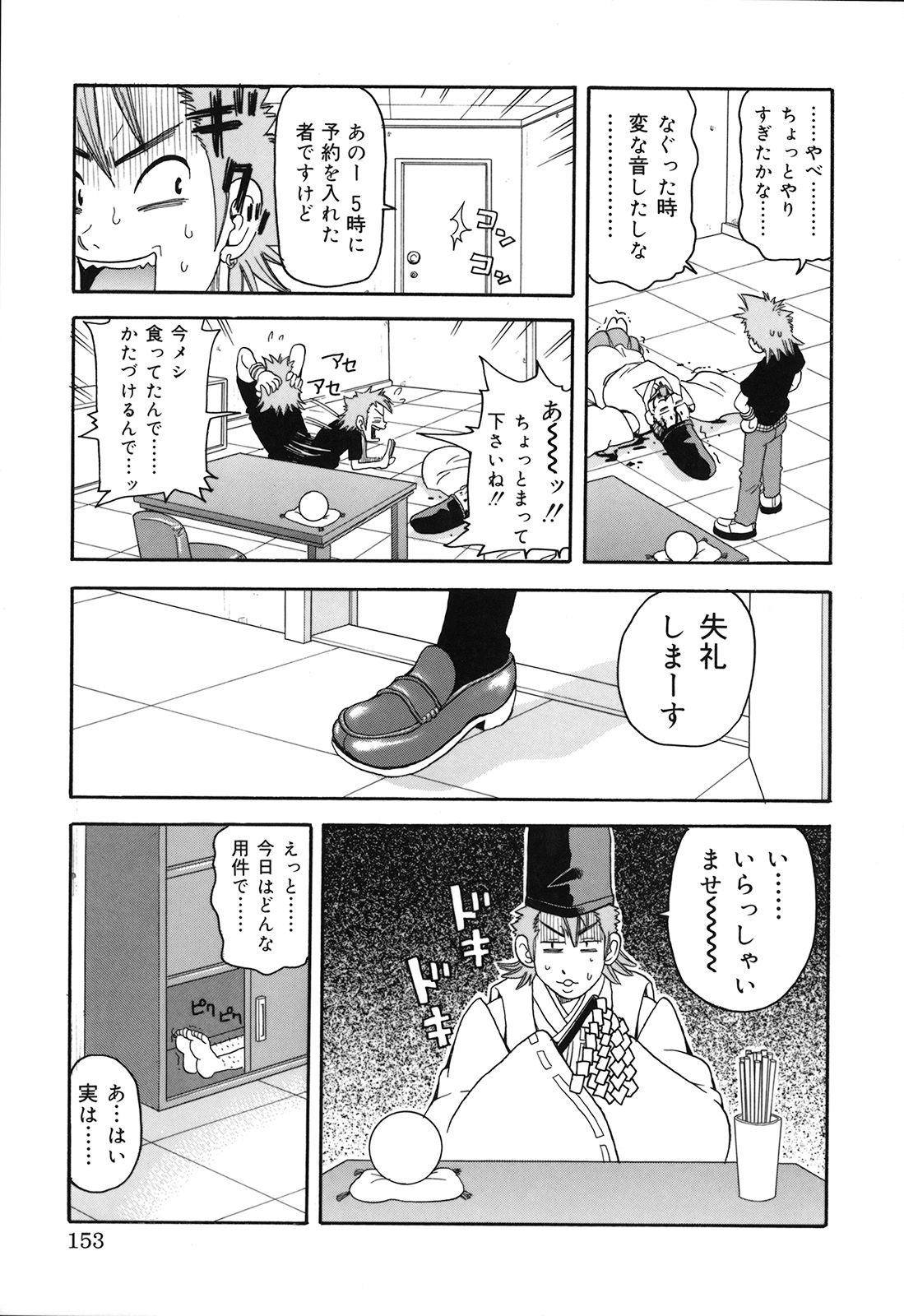 [ジョン・K・ペー太] 激！！悶絶オペレーションプラス