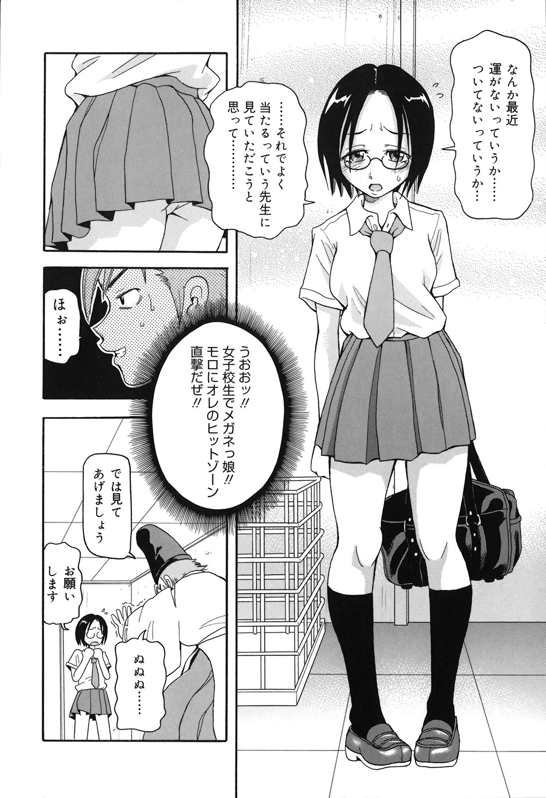 [ジョン・K・ペー太] 激！！悶絶オペレーションプラス