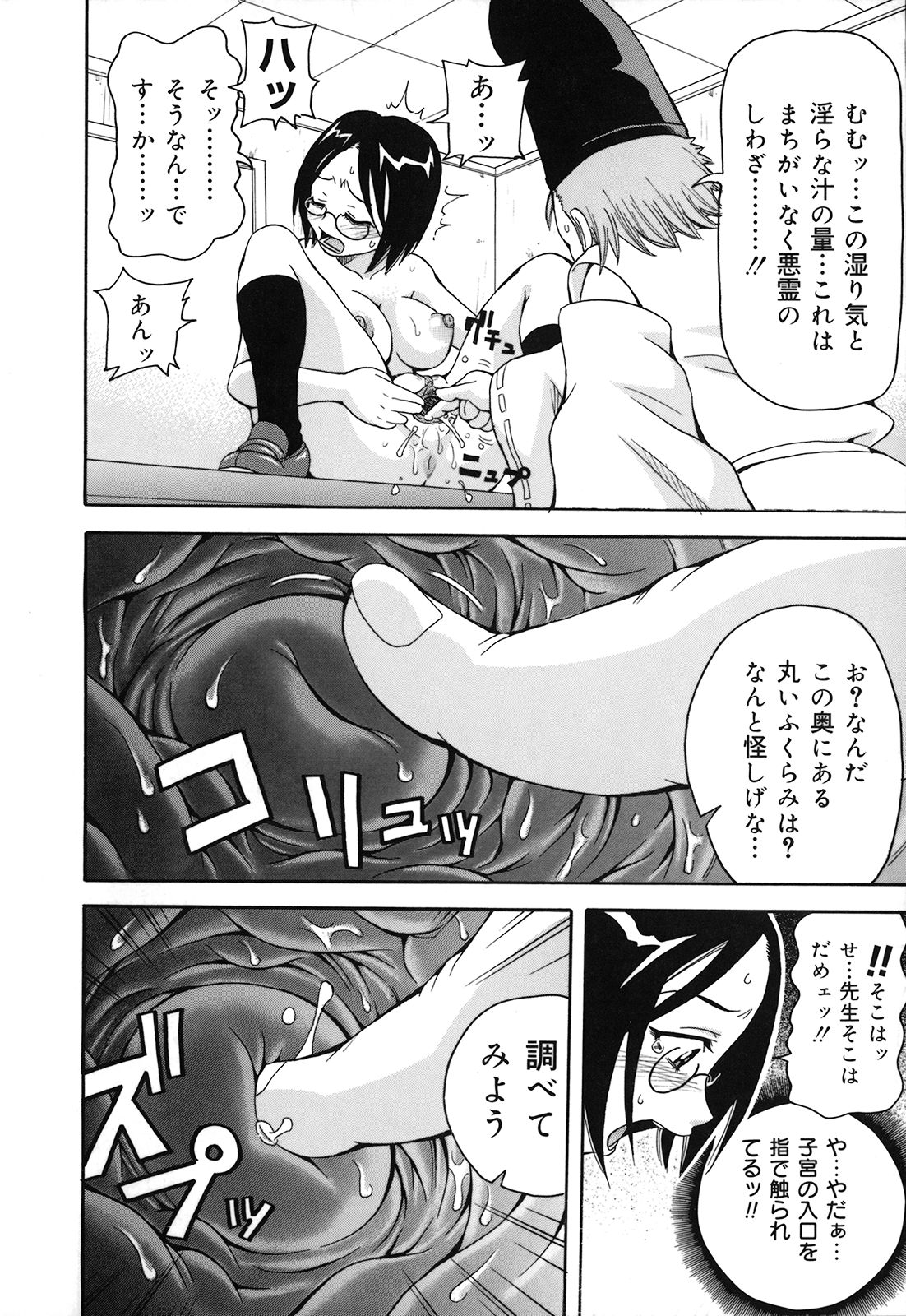 [ジョン・K・ペー太] 激！！悶絶オペレーションプラス