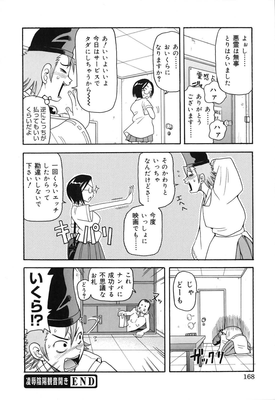 [ジョン・K・ペー太] 激！！悶絶オペレーションプラス