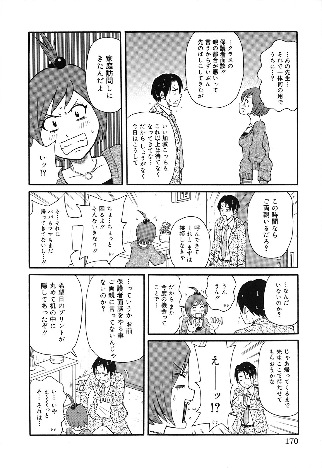 [ジョン・K・ペー太] 激！！悶絶オペレーションプラス