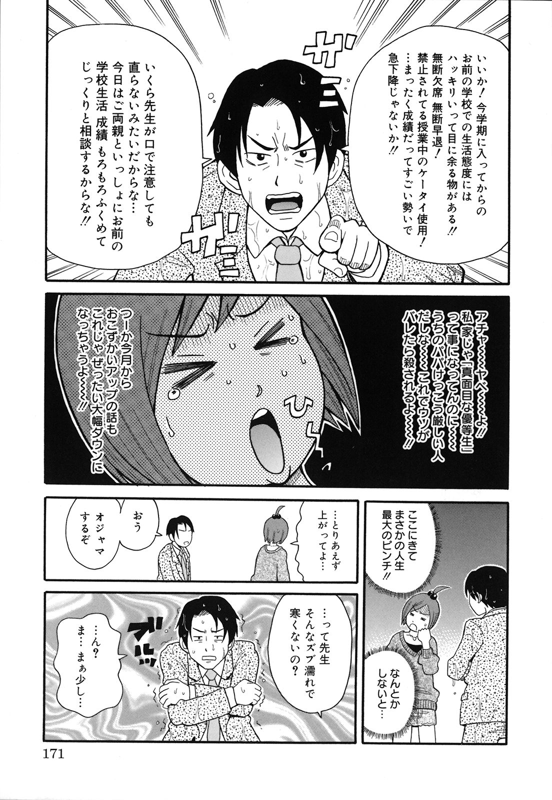 [ジョン・K・ペー太] 激！！悶絶オペレーションプラス