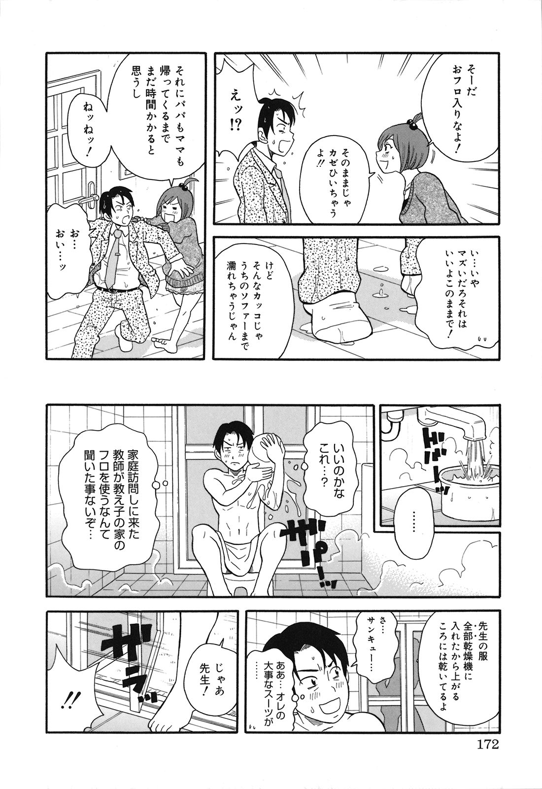 [ジョン・K・ペー太] 激！！悶絶オペレーションプラス