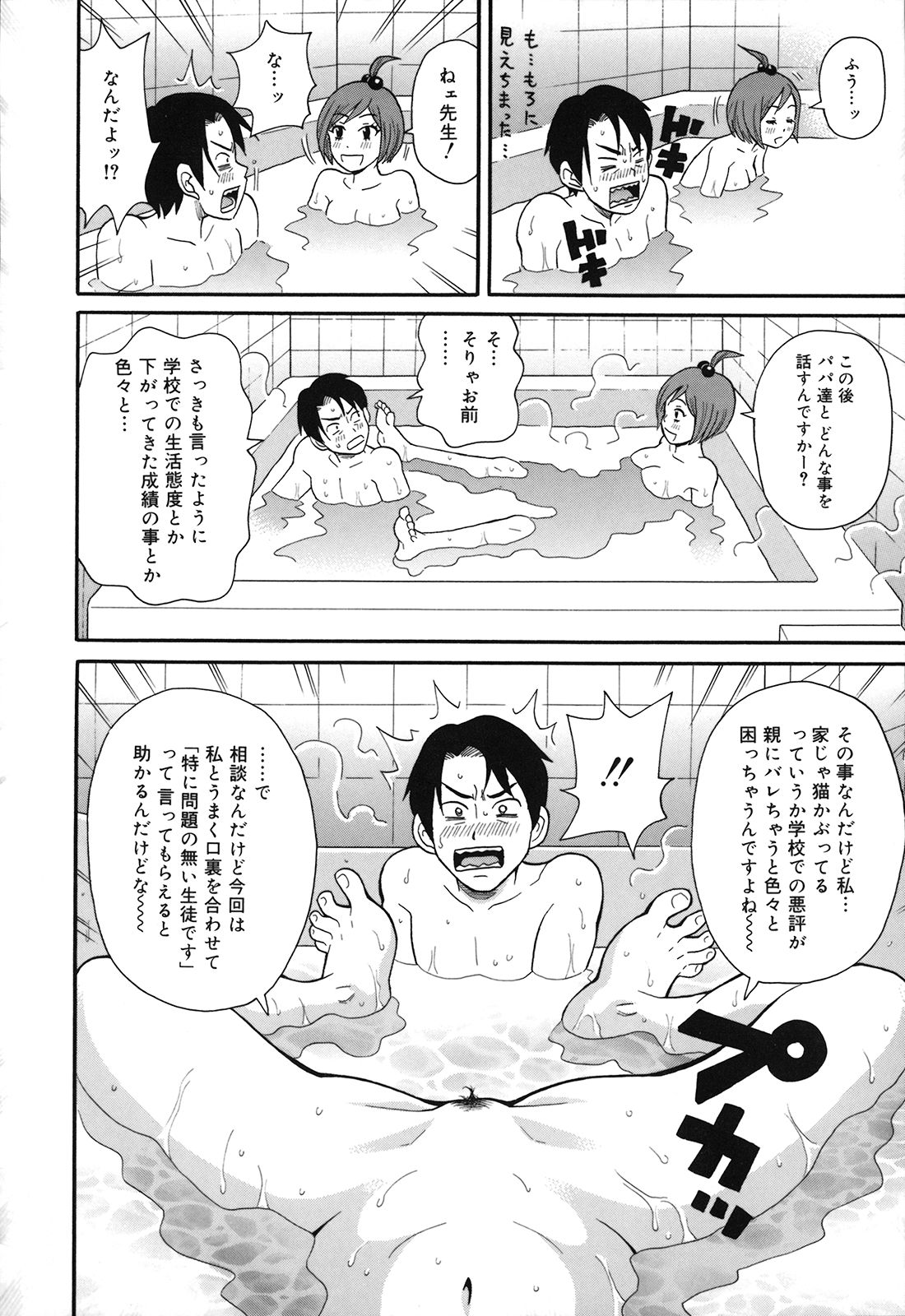 [ジョン・K・ペー太] 激！！悶絶オペレーションプラス