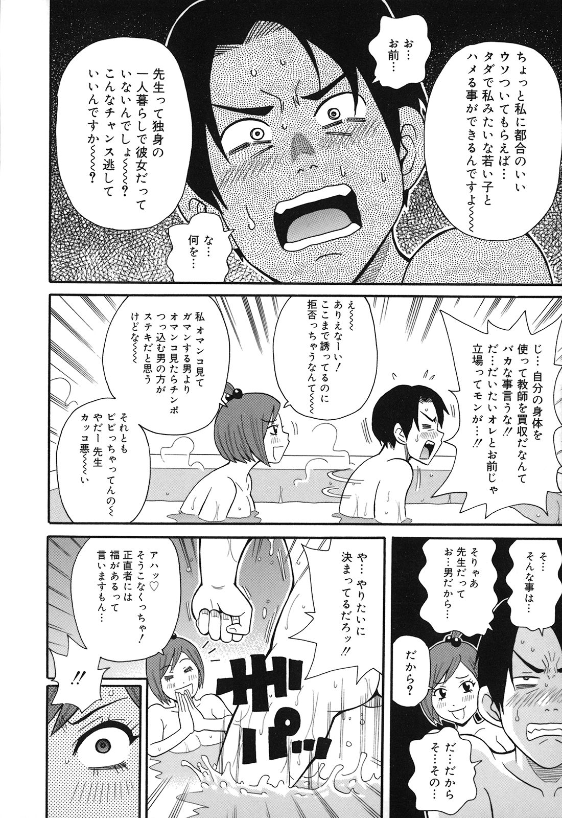 [ジョン・K・ペー太] 激！！悶絶オペレーションプラス