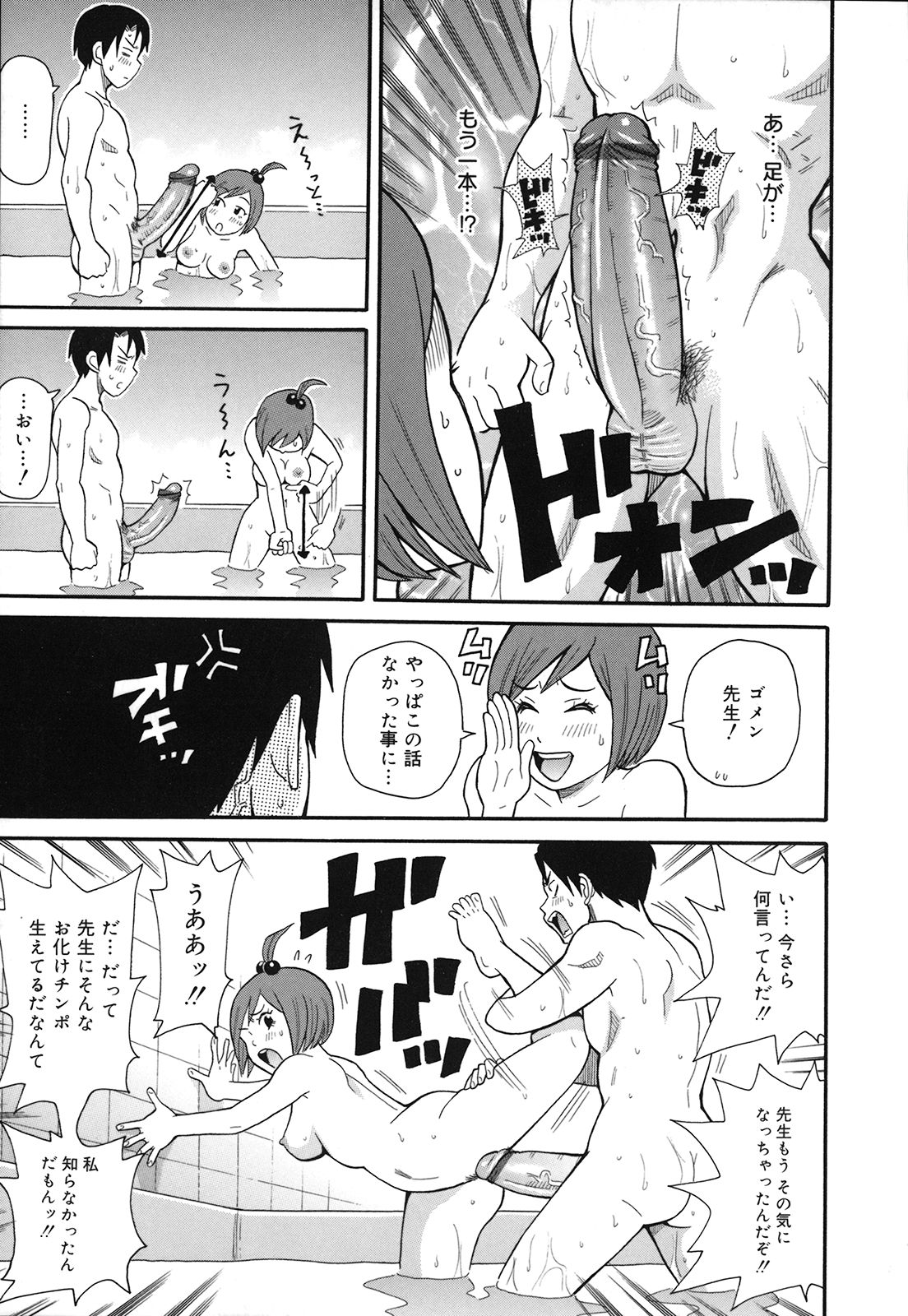 [ジョン・K・ペー太] 激！！悶絶オペレーションプラス