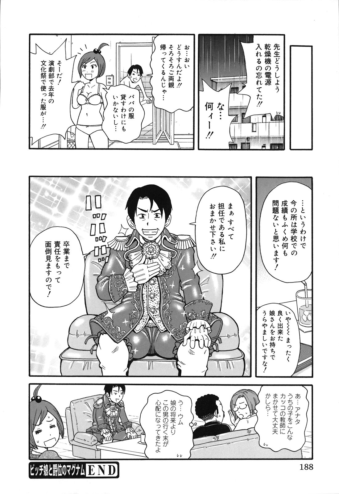 [ジョン・K・ペー太] 激！！悶絶オペレーションプラス