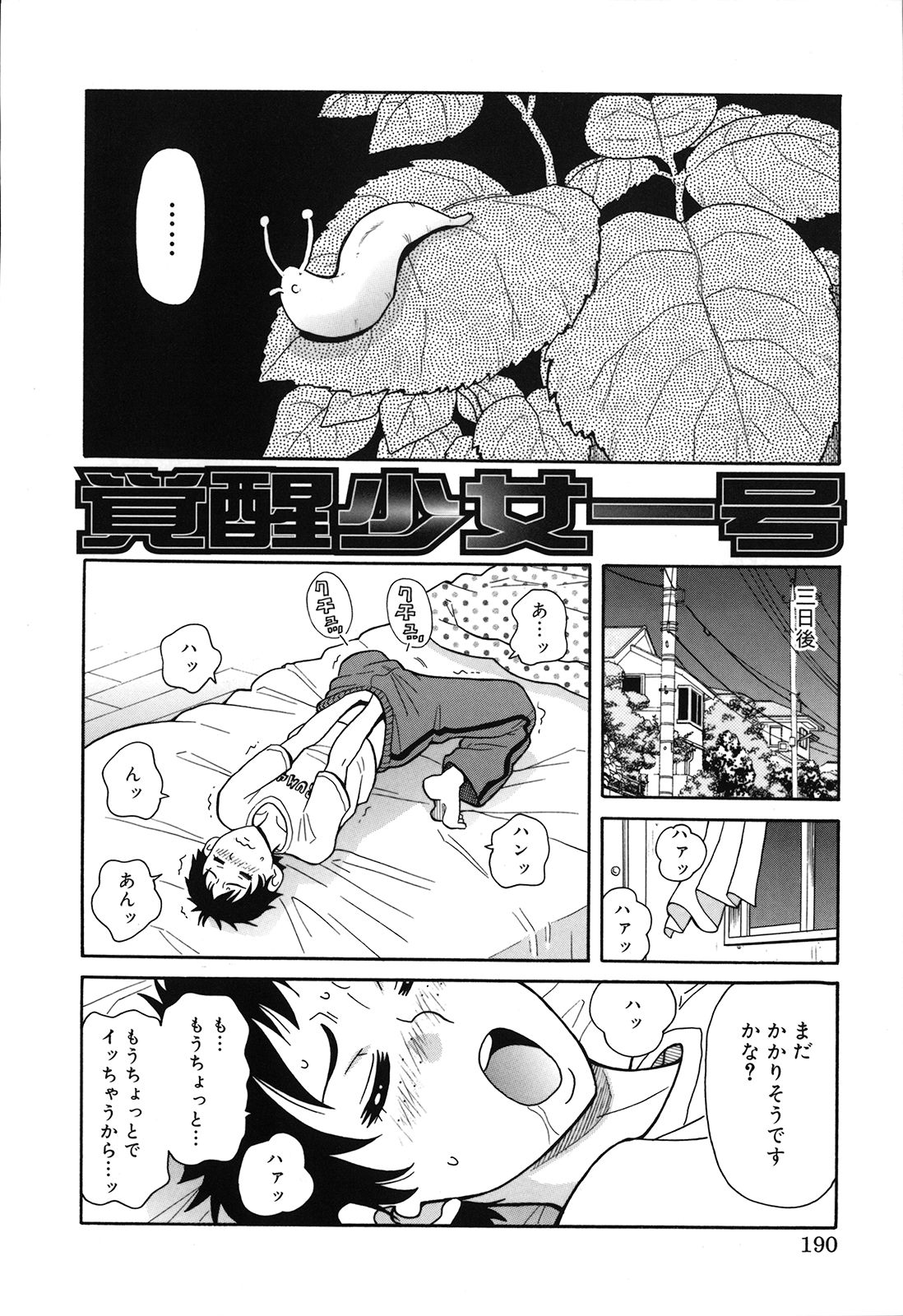 [ジョン・K・ペー太] 激！！悶絶オペレーションプラス