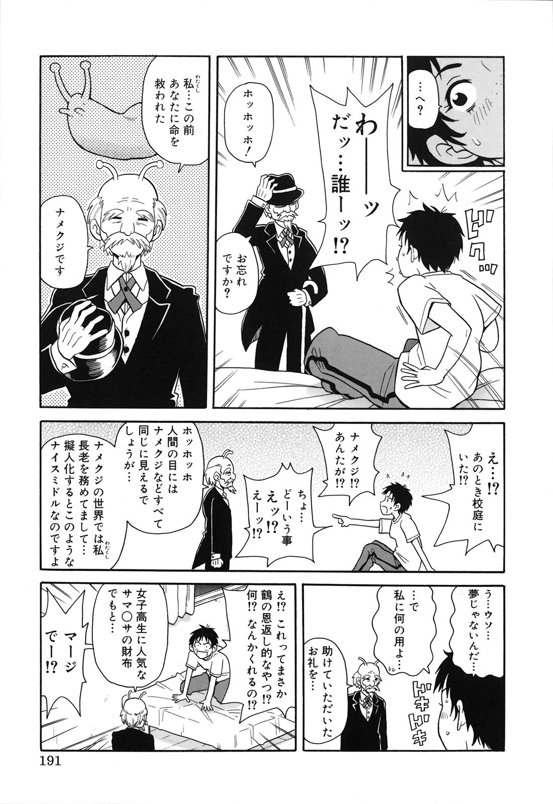 [ジョン・K・ペー太] 激！！悶絶オペレーションプラス