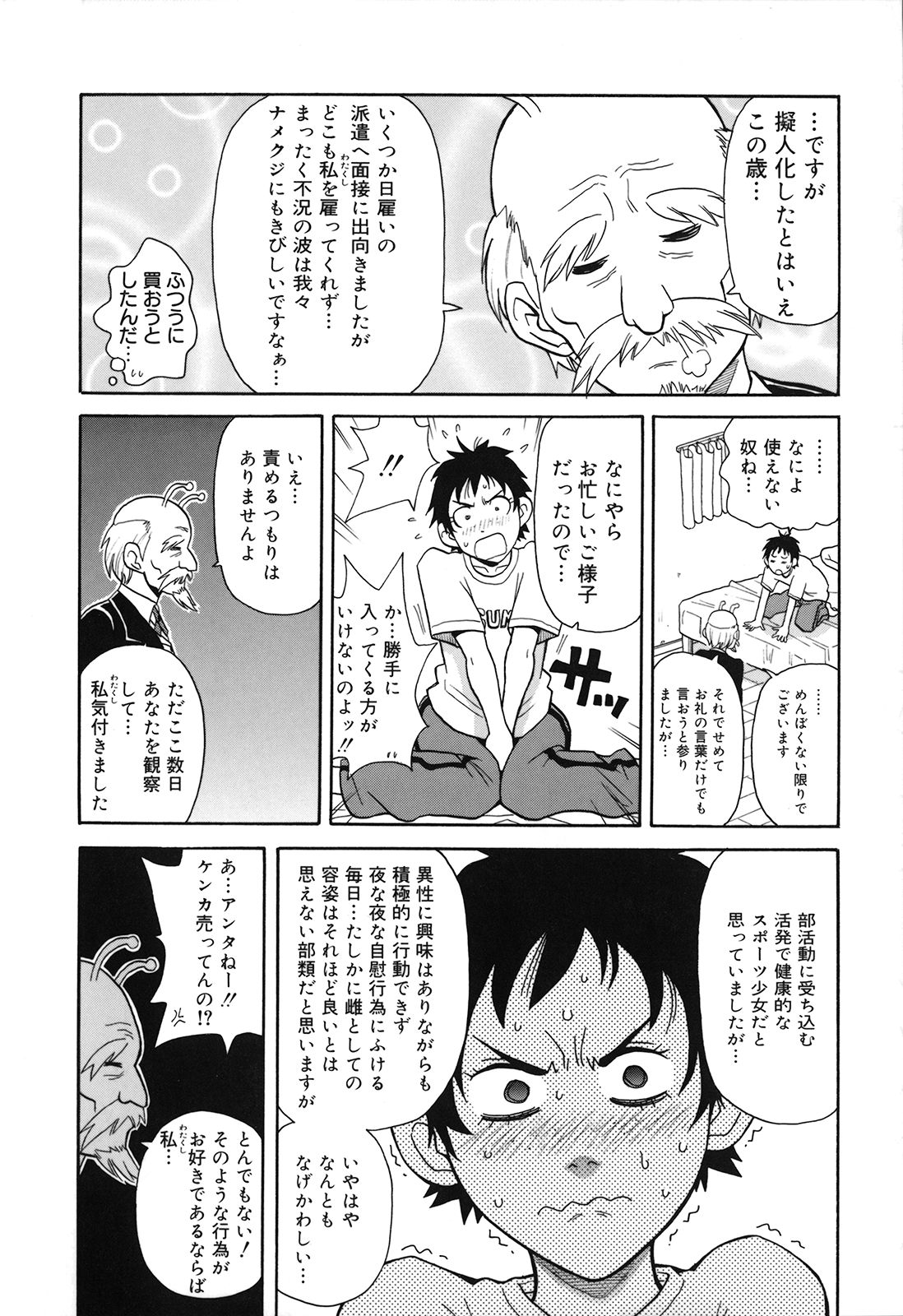 [ジョン・K・ペー太] 激！！悶絶オペレーションプラス