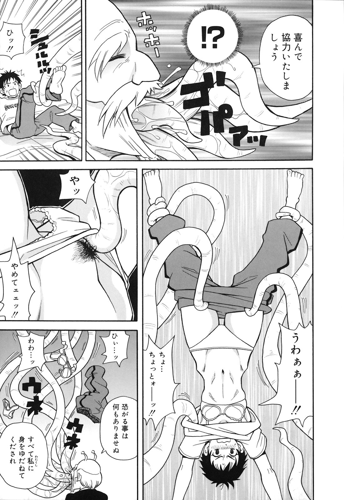 [ジョン・K・ペー太] 激！！悶絶オペレーションプラス