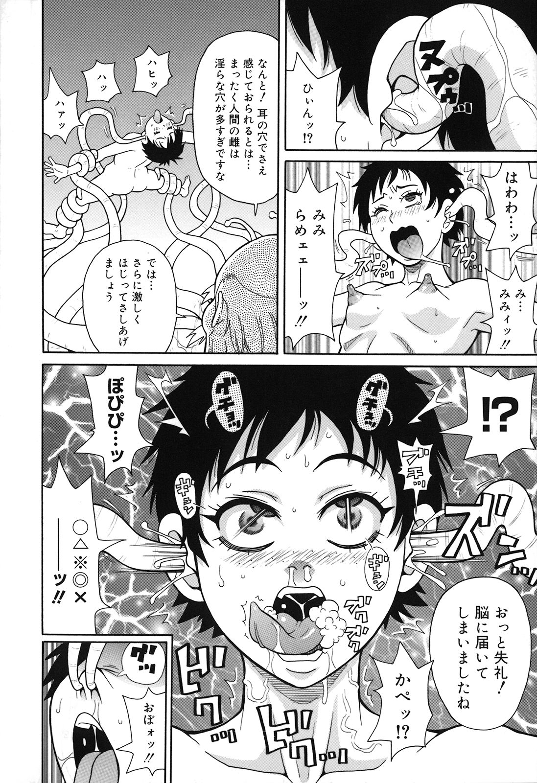 [ジョン・K・ペー太] 激！！悶絶オペレーションプラス