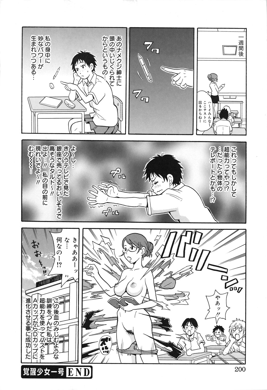 [ジョン・K・ペー太] 激！！悶絶オペレーションプラス