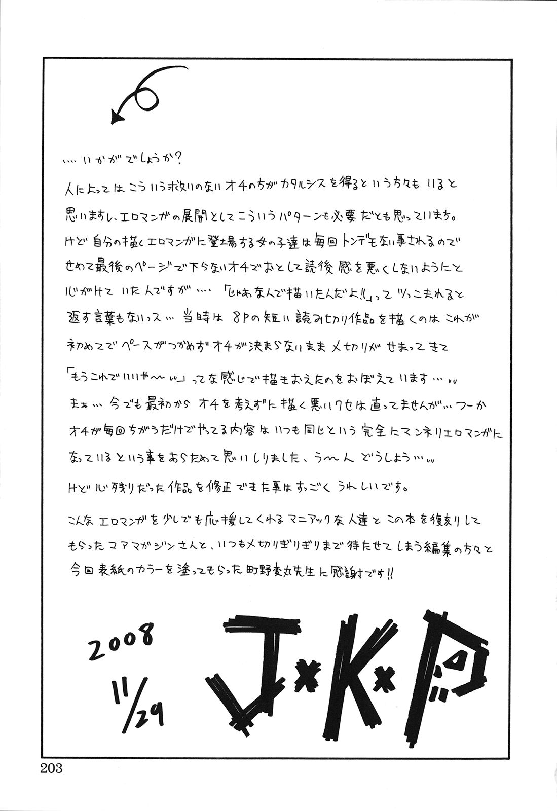 [ジョン・K・ペー太] 激！！悶絶オペレーションプラス