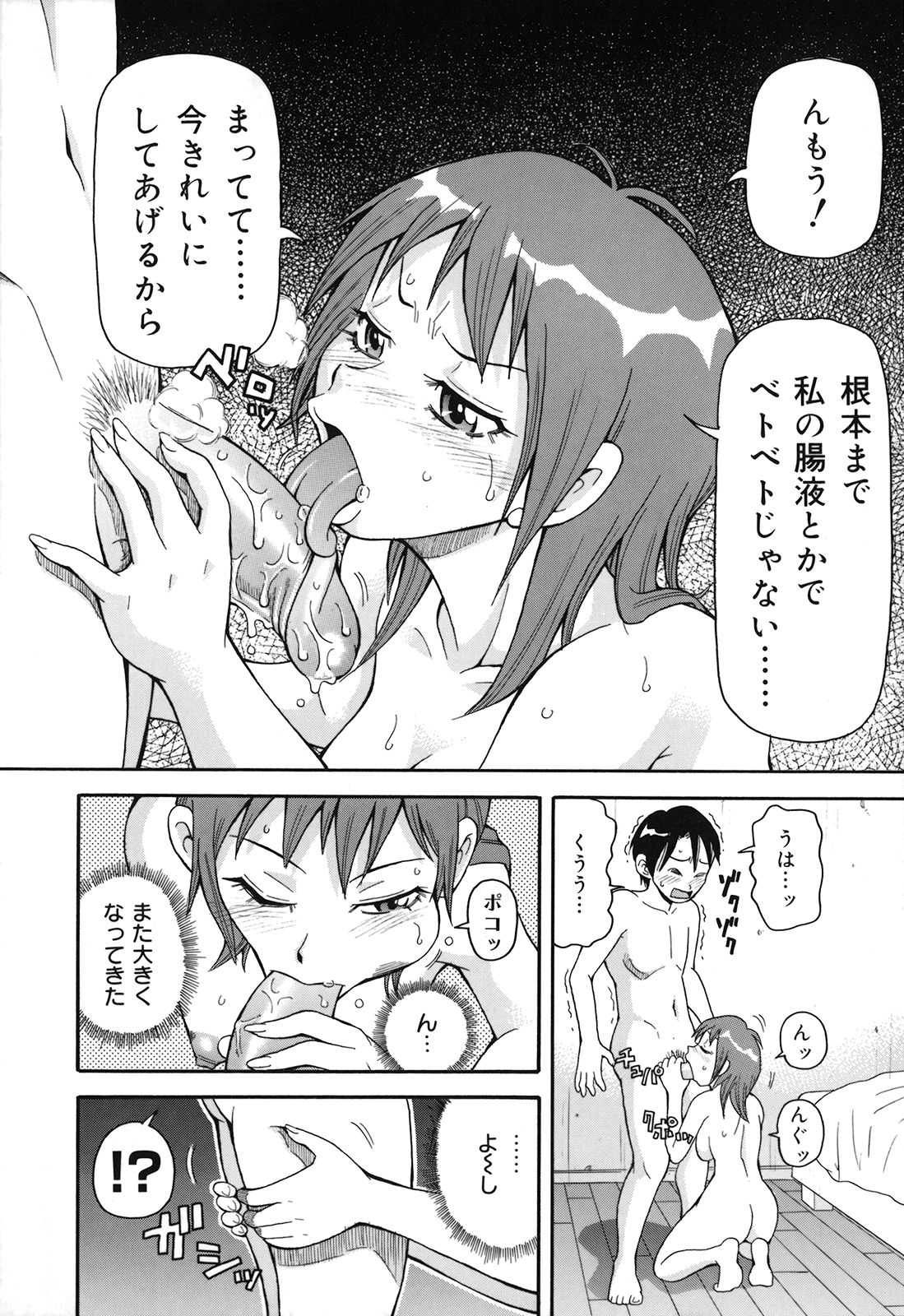 [ジョン・K・ペー太] 激！！悶絶オペレーションプラス