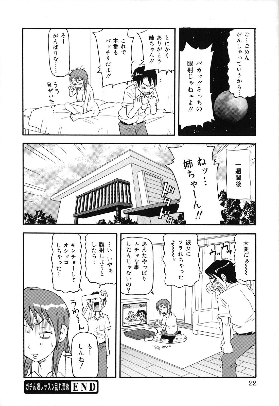 [ジョン・K・ペー太] 激！！悶絶オペレーションプラス